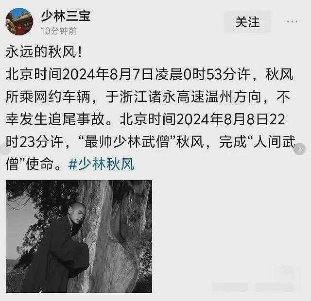 最帅武僧秋风因车祸去世，年仅21岁，生前最后照片曝光（组图） - 4