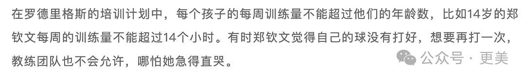 史上最大冤案：全红婵被骂扶弟魔，郑钦文被酸县城公主...（组图） - 86