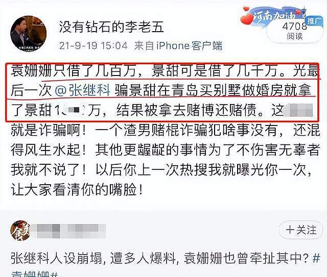 景甜上线取关张继科！男方蹭奥运热度想洗白，评论区彻底沦陷（组图） - 38