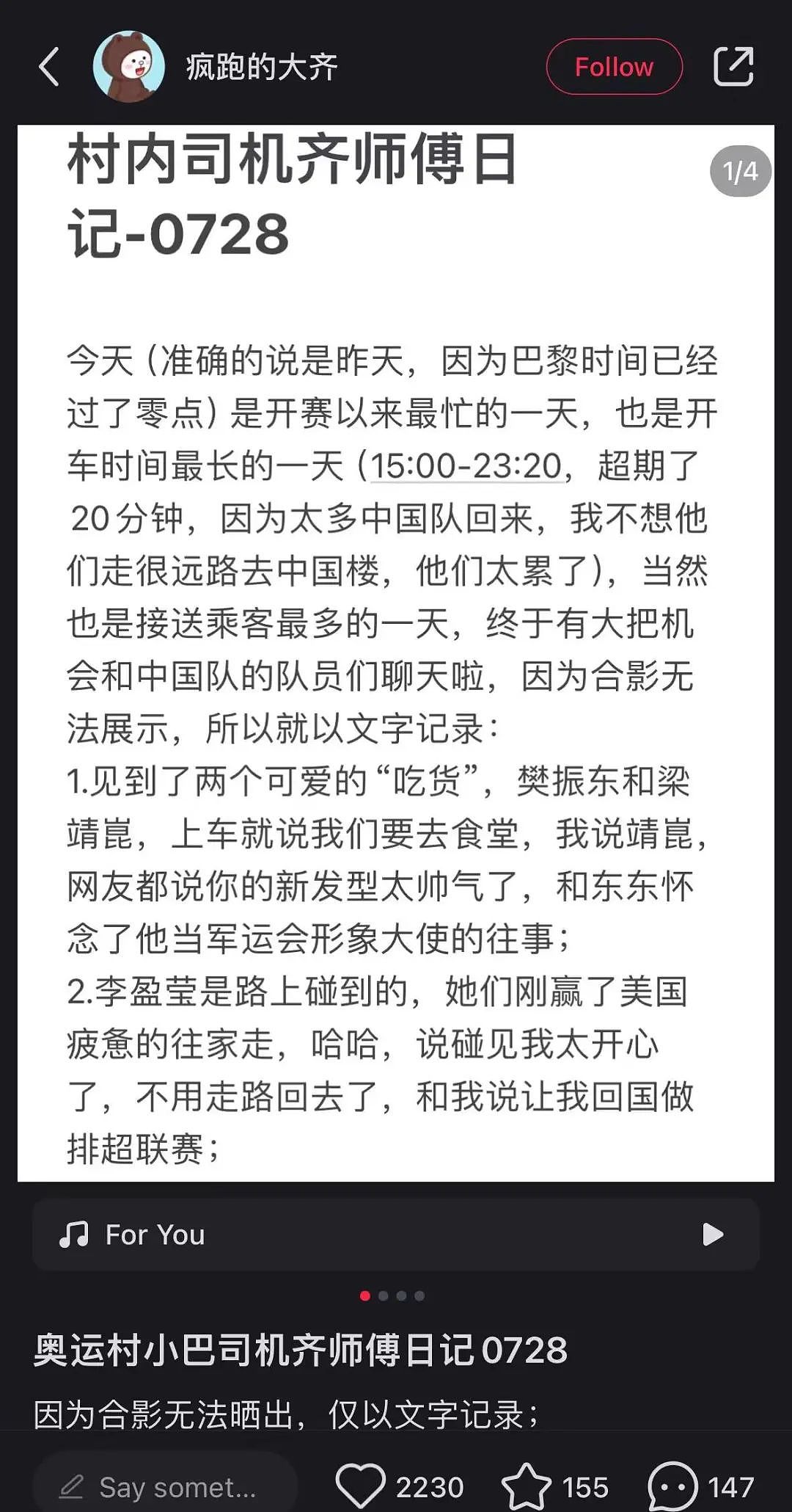 我，小巴司机，百万小红书网友的“巴黎人脉”（组图） - 4