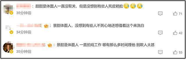 景甜上线取关张继科！男方蹭奥运热度想洗白，评论区彻底沦陷（组图） - 10