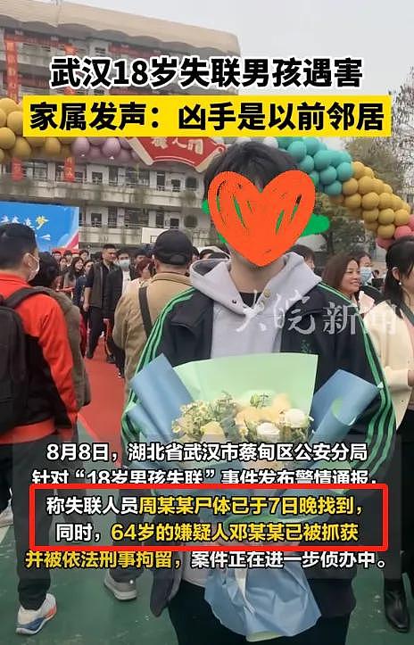 武汉18岁男孩遇害：凶手是邻居，说失手杀人，姐姐曝光内情（组图） - 3