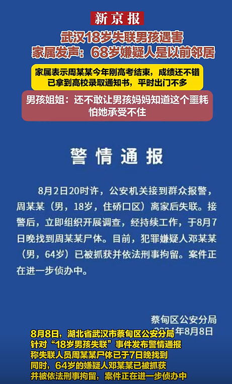 武汉18岁男孩遇害：凶手是邻居，说失手杀人，姐姐曝光内情（组图） - 2