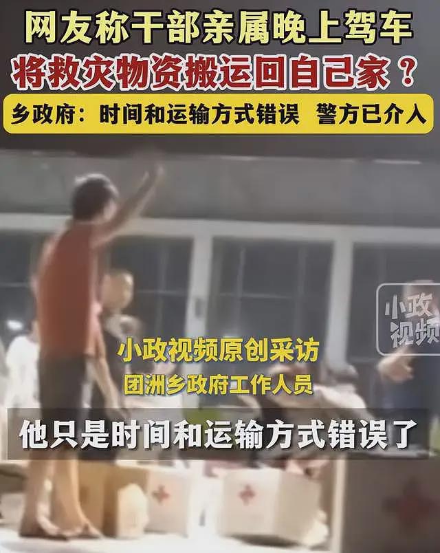 干部亲属将洞庭湖救灾物资运回家，灾民领不了，乡政府回应惹质疑（组图） - 4