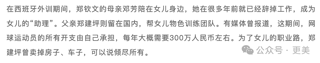 史上最大冤案：全红婵被骂扶弟魔，郑钦文被酸县城公主...（组图） - 83