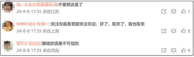 景甜上线取关张继科！男方蹭奥运热度想洗白，评论区彻底沦陷（组图） - 4