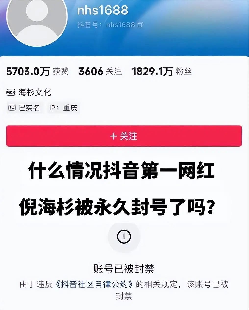 头部网红“倪海杉”被全网封禁！背后牵出三件大事，这一次他还能狂起来吗？（组图） - 1