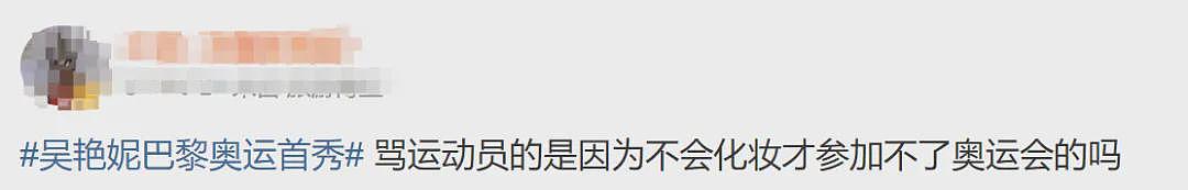 中国妹纸首次出战奥运，却被骂上热搜！赛前化妆、性格张扬，被喷惨了...（组图） - 24