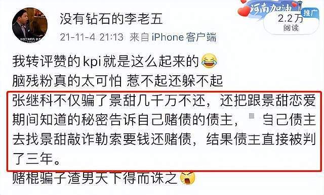 景甜上线取关张继科了！男方蹭奥运热度想洗白，评论区彻底沦陷（组图） - 19