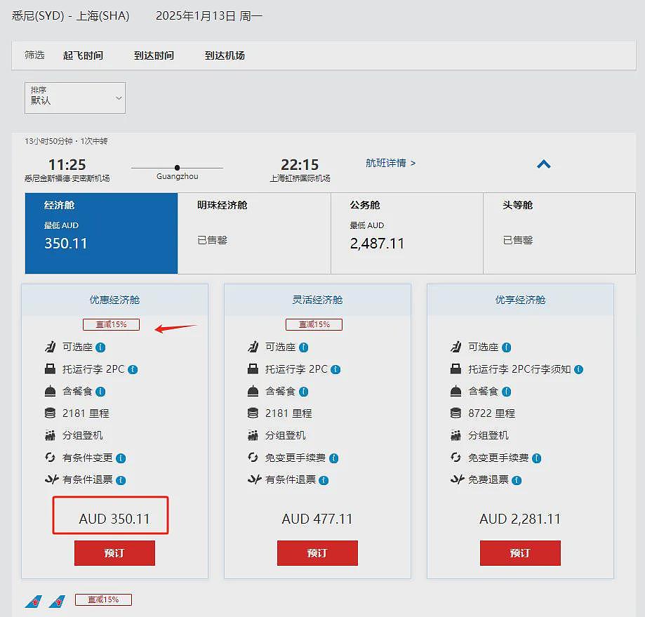 南航25年早鸟特价来啦！悉尼、墨尔本、布里斯班、珀斯均有85折优惠，直飞广州843澳币起（组图） - 5