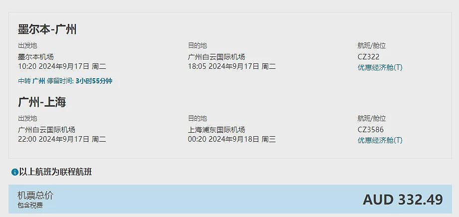 南航25年早鸟特价来啦！悉尼、墨尔本、布里斯班、珀斯均有85折优惠，直飞广州843澳币起（组图） - 8