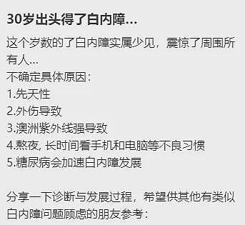 华人来澳洲后视力突然下降， 差点瞎了！ 官方医嘱： 千万别忘戴这个！（组图） - 4