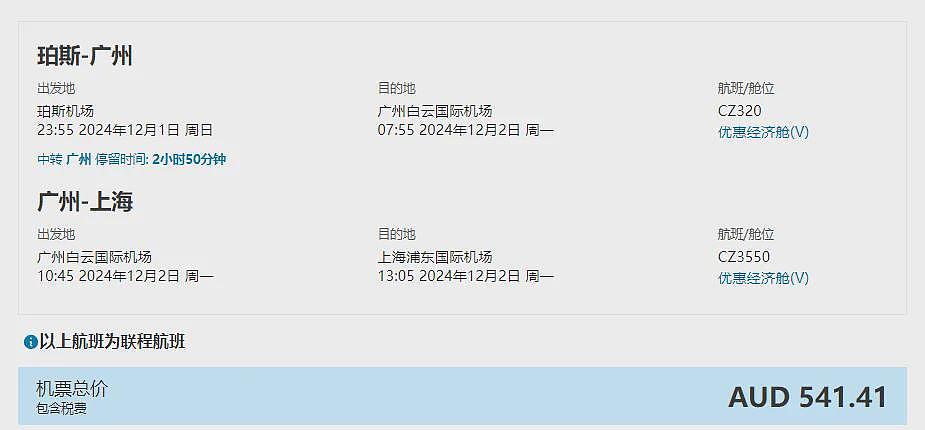 南航25年早鸟特价来啦！悉尼、墨尔本、布里斯班、珀斯均有85折优惠，直飞广州843澳币起（组图） - 12