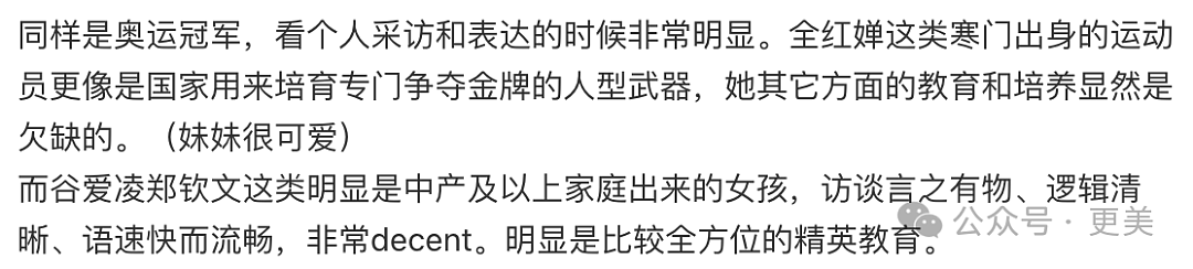 史上最大冤案：全红婵被骂扶弟魔，郑钦文被酸县城公主...（组图） - 30