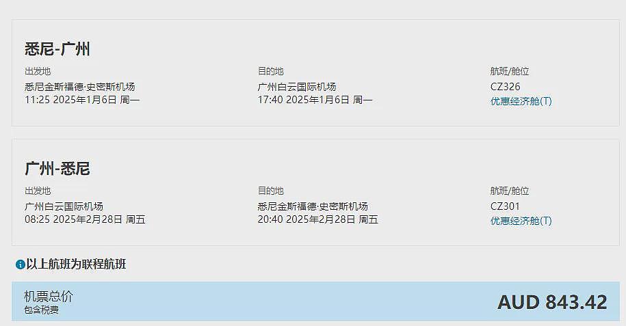 南航25年早鸟特价来啦！悉尼、墨尔本、布里斯班、珀斯均有85折优惠，直飞广州843澳币起（组图） - 3