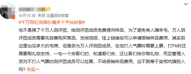 头部网红“倪海杉”被全网封禁！背后牵出三件大事，这一次他还能狂起来吗？（组图） - 8