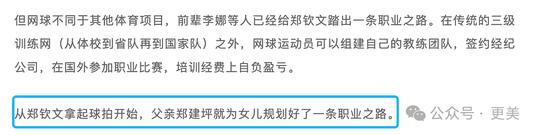 史上最大冤案：全红婵被骂扶弟魔，郑钦文被酸县城公主...（组图） - 81