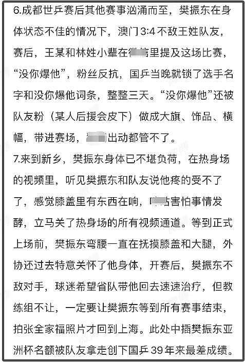 樊振东被曝计划留学，拿到大学出国名额，男团决赛后发文有深意（组图） - 14