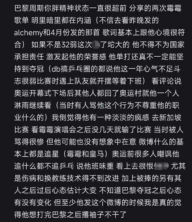 樊振东被曝计划留学，拿到大学出国名额，男团决赛后发文有深意（组图） - 15