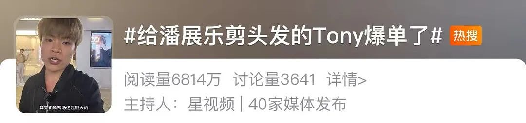 热搜第一！潘展乐在上海理发，托尼老师激动到手抖，“感觉比中500万还难”（组图） - 5