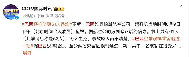 巴西客机坠入居民区，机上61人全部遇难！目击者拍下坠毁全过程，2人误机逃过一劫（视频/组图） - 3