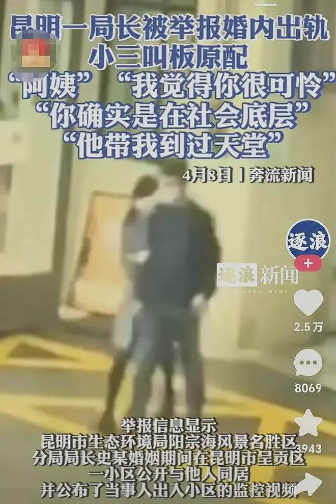 昆明“大器史局长”婚内出轨！小三：床上，他带我去天堂！ - 1