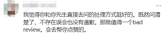 炸锅！澳华人全家带娃外出就餐，居然碰到了这样的店家…（组图） - 24