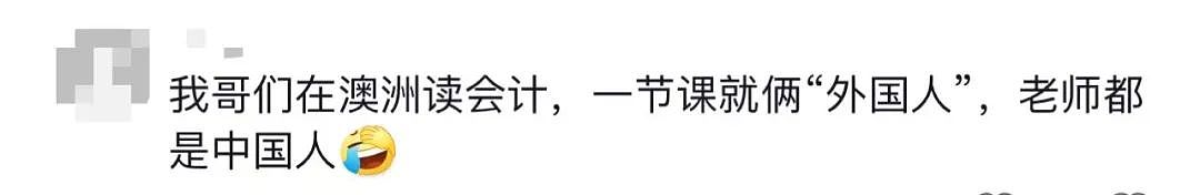 “全班就我一个白人，上课都说中文！”澳洲八大学生疯狂吐槽（组图） - 19