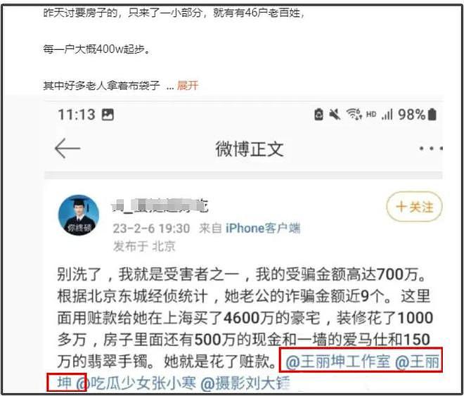 王丽坤前夫诈骗案细节曝光！花几百万嫖小明星，名单都有了（组图） - 10