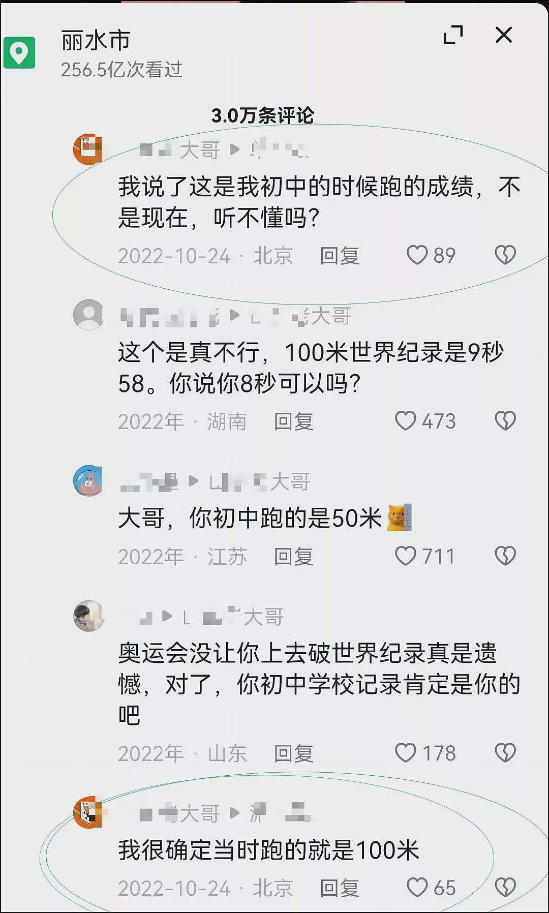 中国遍地天才，“我们村至少8个小孩能跑赢博尔特“（组图） - 5