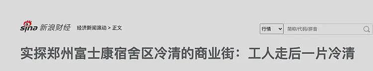 富士康拉爆了整个河南就业，4年来最好的消息（组图） - 2