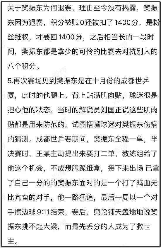 樊振东被曝计划留学，拿到大学出国名额，男团决赛后发文有深意（组图） - 13