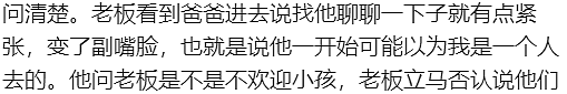 炸锅！澳华人全家带娃外出就餐，居然碰到了这样的店家…（组图） - 11