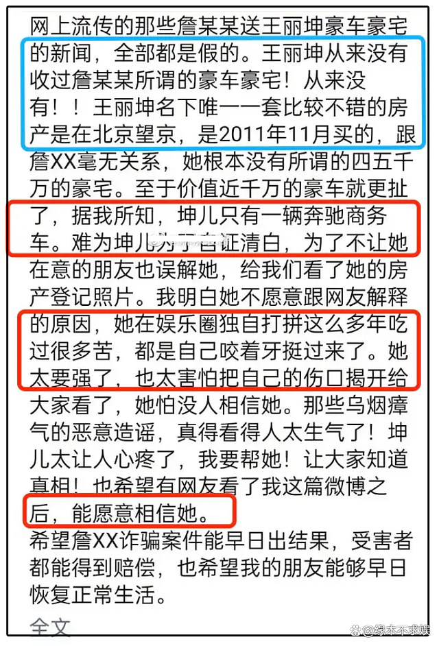 王丽坤老公承认花数百万嫖娼，已整理名单，赵樱子贾青评论区沦陷（组图） - 4