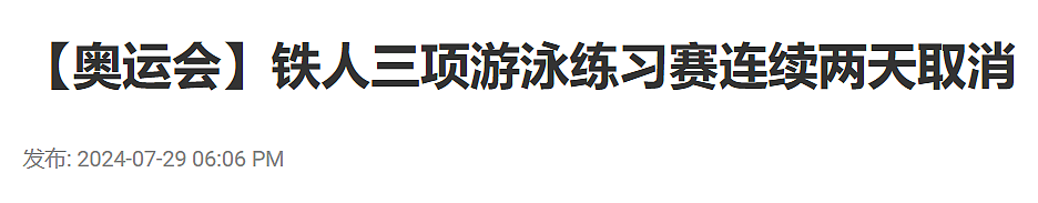 巴黎奥运最尴尬的一幕，让多少选手破了大防……（组图） - 17