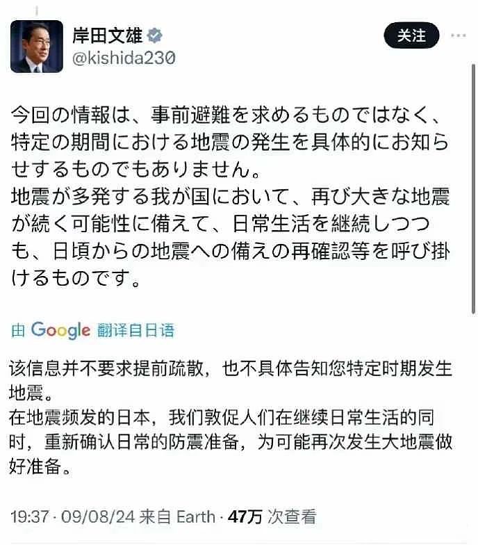 日本首相紧急取消出国连发3贴提醒地震！超市水、方便面被一抢而空（组图） - 11