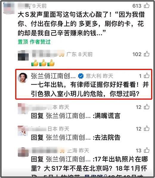 张兰又向大S开战！称其出轨早有证据，具俊晔再上综艺秀恩爱（组图） - 2