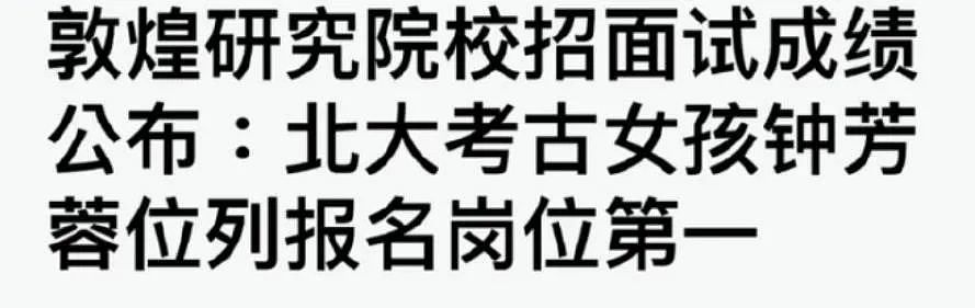 4年前因报考北大被群嘲，如今她近况曝光引发网友热议：终于懂了复旦教授的儿子为什么自杀……（组图） - 12