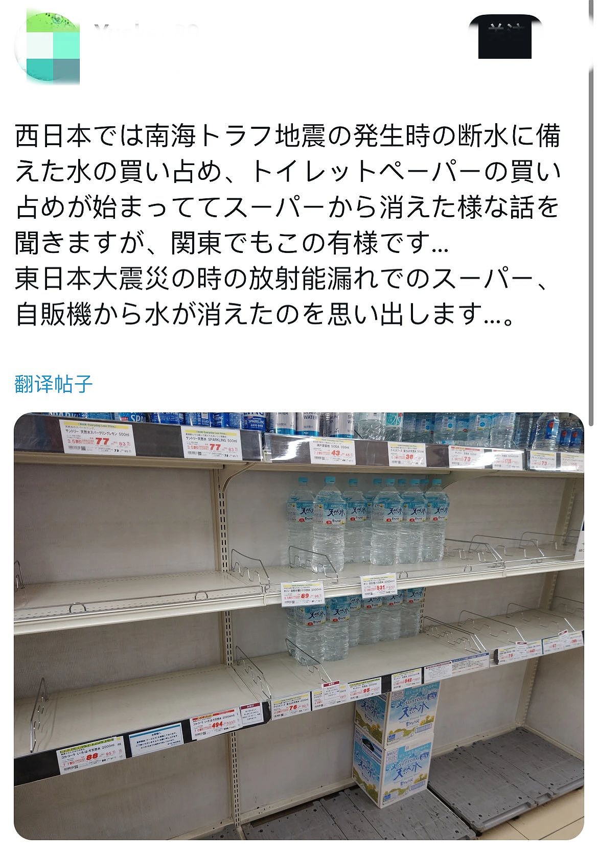 日本首相紧急取消出国连发3贴提醒地震！超市水、方便面被一抢而空（组图） - 30