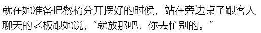 炸锅！墨尔本华人全家带娃外出就餐，居然碰到了这样的店家…（组图） - 6