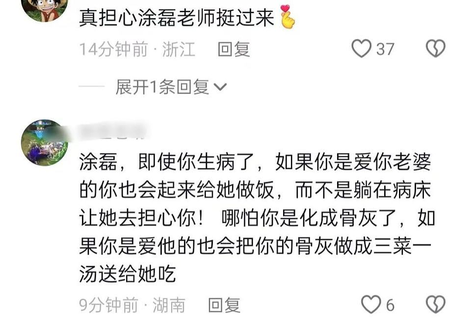 47岁涂磊住院，生病了还要被网暴，评论区不堪入目让人心寒（组图） - 4