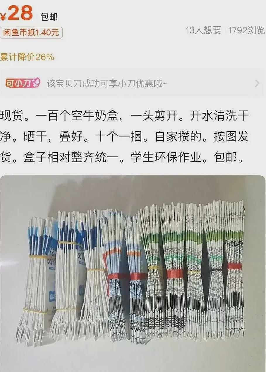 空笔芯、牛奶盒，那些看似“奇怪”的商品交易背后藏着什么？（组图） - 1