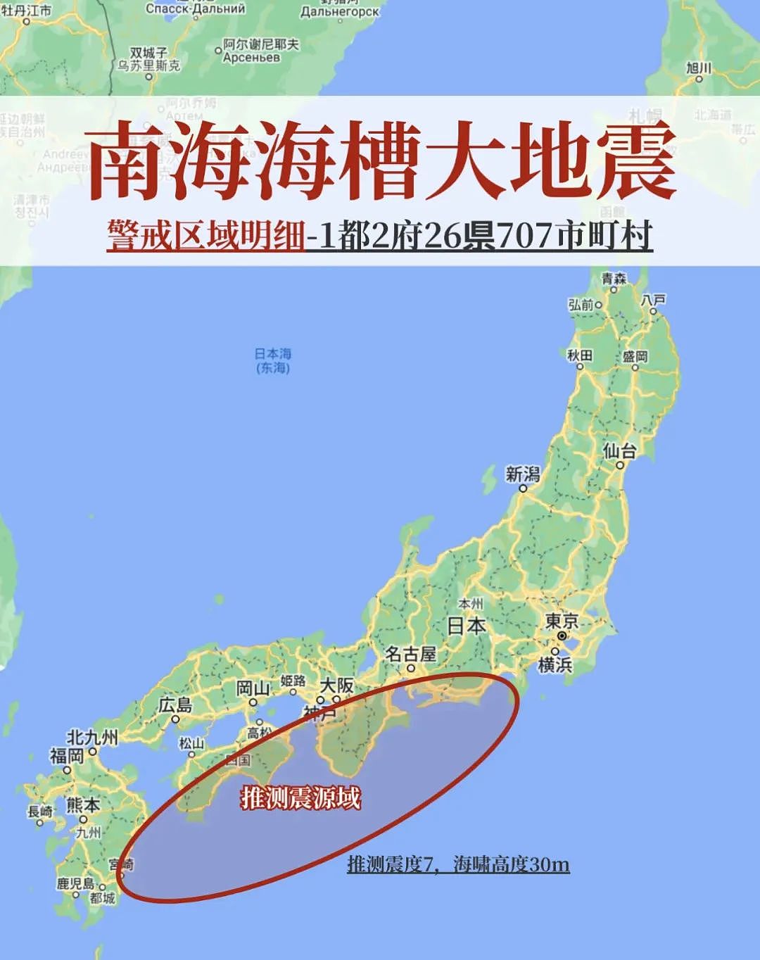 刷屏热议！日本首次发布南海海槽大地震预警，历史上的周期性地震真的会来吗...（组图） - 9