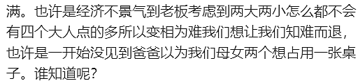 炸锅！澳华人全家带娃外出就餐，居然碰到了这样的店家…（组图） - 15