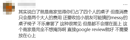 炸锅！墨尔本华人全家带娃外出就餐，居然碰到了这样的店家…（组图） - 22