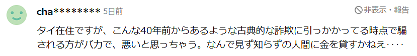 泰国“人妖”为报复日本前男友，假装成中国人诈骗73名日本游客一个亿？（组图） - 14