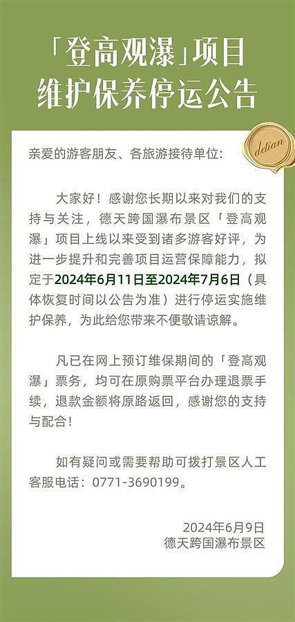 出故障致1死60伤的德天瀑布登高观瀑魔毯：一个月前刚结束维护保养恢复运营（组图） - 2