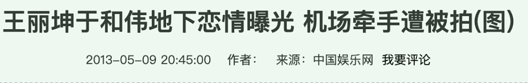 王丽坤老公花几百万嫖娼，诈骗13.9亿，玩弄多名女星，她嫁了一个这样的人？（组图） - 55