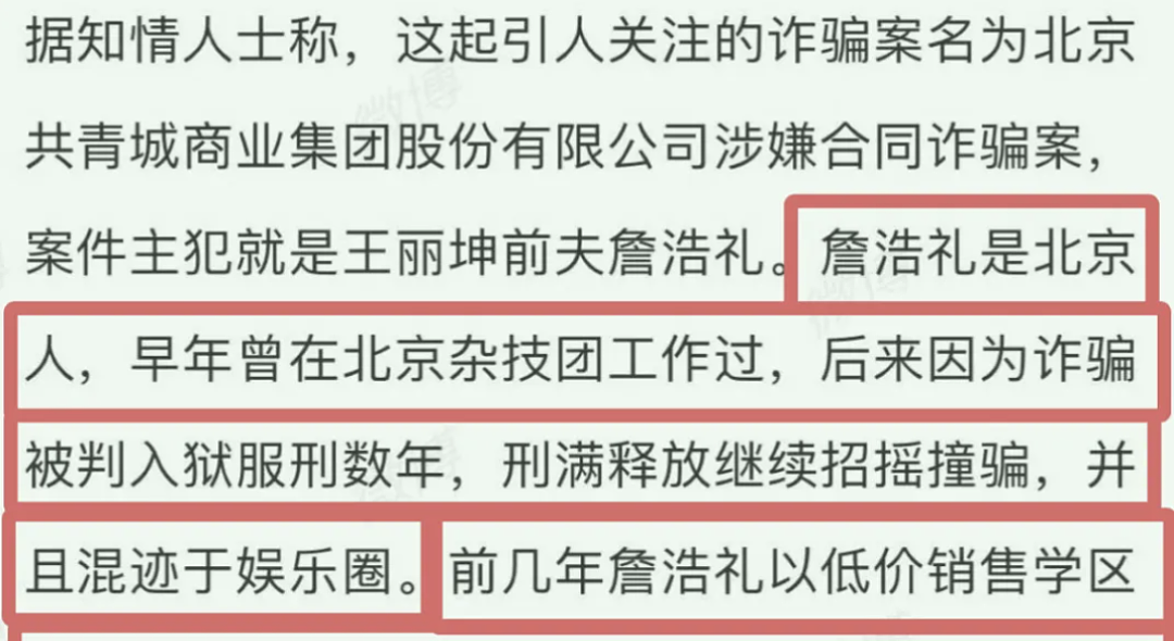 王丽坤老公花几百万嫖娼，诈骗13.9亿，玩弄多名女星，她嫁了一个这样的人？（组图） - 85