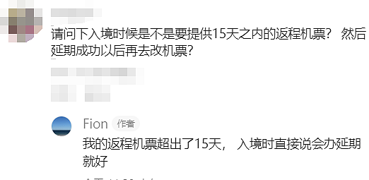 澳洲华人妈妈亲测有效！免签回国15天不够？跟着这个教程走，最长可延半年（组图） - 19